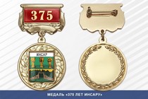 Медаль «375 лет Инсару» с бланком удостоверения