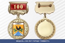 Медаль «100 лет городу Томмоту» с бланком удостоверения