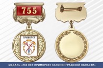 Медаль «755 лет Приморску Ленинградской области» с бланком удостоверения