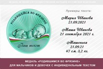Купить бланк удостоверения Медаль «Родившимся во Фрязине»
