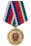 Медаль «10 лет акции "Боевой расчет" г. Рославль» с бланком удостоверения