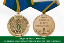 Медаль ФССП России (с текстом заказчика), с бланком удостоверения