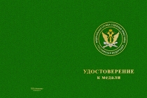Купить бланк удостоверения Медаль ФССП России (с текстом заказчика), с бланком удостоверения