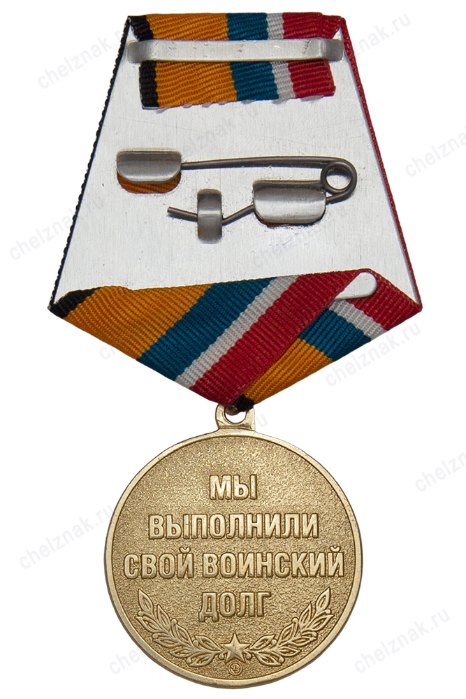 Реверс награды Медаль «55 лет ЦГВ» с бланком удостоверения