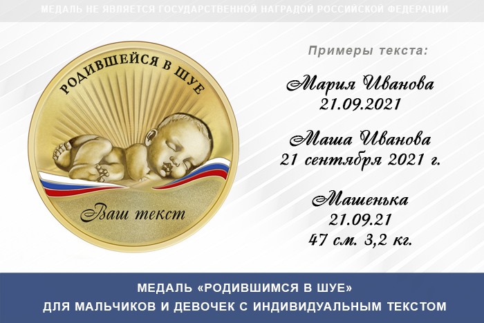 Медаль «Родившимся в Шуе», дополнительное фото 0