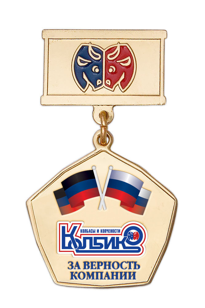 Медаль «Колбико. За верность компании»
