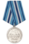 Медаль «90 лет радиоотряду особого назначения о. Русский»