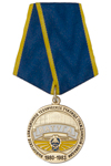 Медаль «Выборгское АТУ ГА - ВАТУГА»