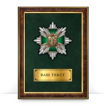 Панно с орденским знаком «В честь 105-летия Пограничных войск»