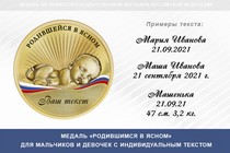 Купить бланк удостоверения Медаль «Родившимся в Ясном»