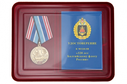 Наградной комплект к медали «320 лет Балтийскому флоту»