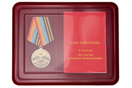 Наградной комплект к медали «За участие в специальной военной операции»