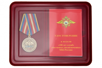 Наградной комплект к медали «100 лет службе участковых уполномоченных полиции»