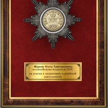 Панно с орденом «В честь 100-летия патрульно-постовой службы»