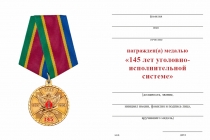 Удостоверение к награде Медаль «145 лет УИС России» с бланком удостоверения