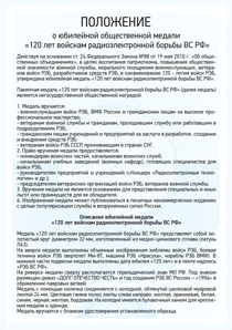 Положение: Медаль «120 лет войскам радиоэлектронной борьбы ВС РФ» с бланком удостоверения