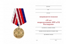 Удостоверение к награде Медаль «55 лет подразделениям ЛРР и ГК» с бланком удостоверения