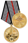 Медаль «110 лет танковым войскам» с бланком удостоверения