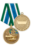 Медаль «20 лет береговой охране ПС ФСБ РФ» с бланком удостоверения