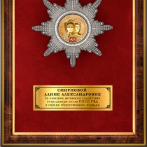Панно с орденом «65 лет добровольным народным дружинам (ДНД)»