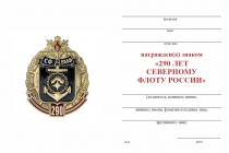 Удостоверение к награде Знак «290 лет Северному флоту России» с бланком удостоверения