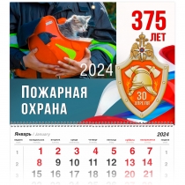 Удостоверение к награде Календарь «375 лет пожарной охране» на 2024 год