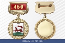 Медаль «450 лет Уфе» с бланком удостоверения