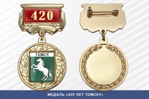 Медаль «420 лет Томску» с бланком удостоверения