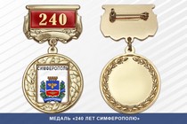 Медаль «240 лет Симферополю» с бланком удостоверения