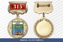 Медаль «315 лет Бийску» с бланком удостоверения