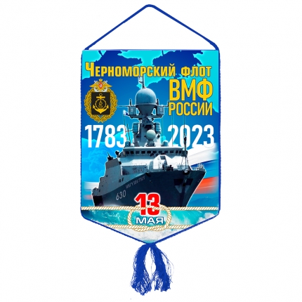 Вымпел «240 лет Черноморскому флоту ВМФ России»