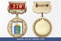 Медаль «270 лет Нижней Туре» с бланком удостоверения