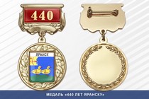 Медаль «440 лет Яранску» с бланком удостоверения