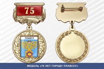 Медаль «75 лет городу Плавску» с бланком удостоверения