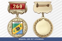 Медаль «260 лет Алзамаю» с бланком удостоверения
