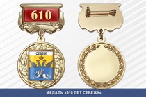 Медаль «610 лет Себежу» с бланком удостоверения
