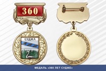 Медаль «360 лет Судже» с бланком удостоверения