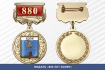 Медаль «880 лет Холму» с бланком удостоверения