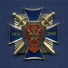 Знак «90 лет Экспертно-криминалистической службе МВД»