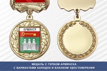 Медаль с гербом города Армянска Республики Крым с бланком удостоверения