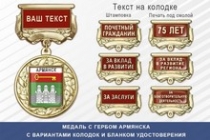 Медаль с гербом города Армянска Республики Крым с бланком удостоверения