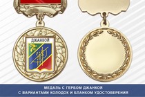 Медаль с гербом города Джанкоя Республики Крым с бланком удостоверения