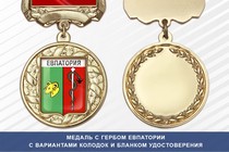 Медаль с гербом города Евпатории Республики Крым с бланком удостоверения