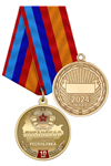 Медаль «10 лет Луганской Народной Республике» с бланком удостоверения