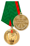 Медаль «130 лет пограничной кинологической службе» с бланком удостоверения