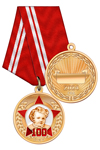 Медаль «100 лет Октябрятской организации» с бланком удостоверения
