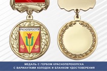 Медаль с гербом города Красноперекопска Республики Крым с бланком удостоверения