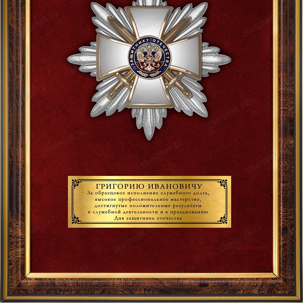 Панно наградное с орденским знаком «Защитнику Отечества» (белый), дополнительное фото 0