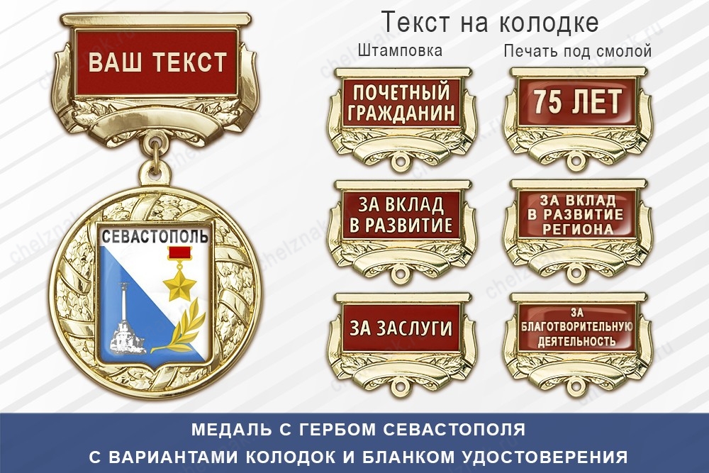 Медаль с гербом города Севастополя с бланком удостоверения, дополнительное фото 1