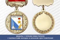 Медаль с гербом города Севастополя с бланком удостоверения